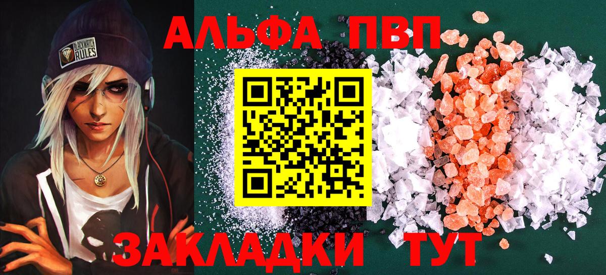 Альфа ПВП мука  Alfa_PVP Crystall  Вход с VPN  А ПВП мука  Краснознаменск 
