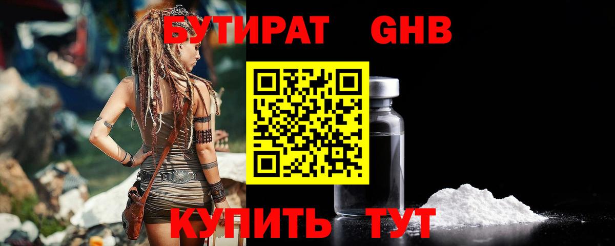 БУТИРАТ оксана  Вход с VPN  Краснознаменск 