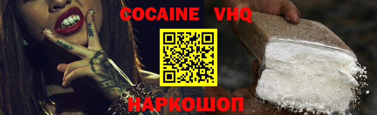 Краснознаменск  КОКАИН Эквадор  Кокаин  КОКАИН FishScale  Вход с VPN 