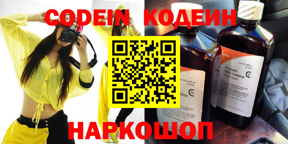 Кодеин Purple Drank  Вход с VPN  Краснознаменск  Кодеин Purple Drank 