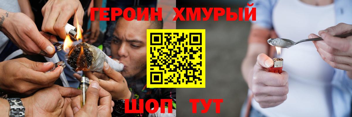 ГЕРОИН Афган  Вход с VPN  Краснознаменск 