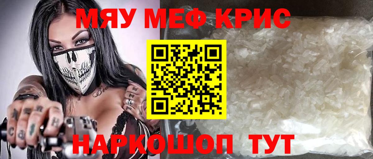 МЯУ-МЯУ  Вход с VPN  Мефедрон мука  Краснознаменск  МЕФ VHQ  дарнет шоп  Меф 