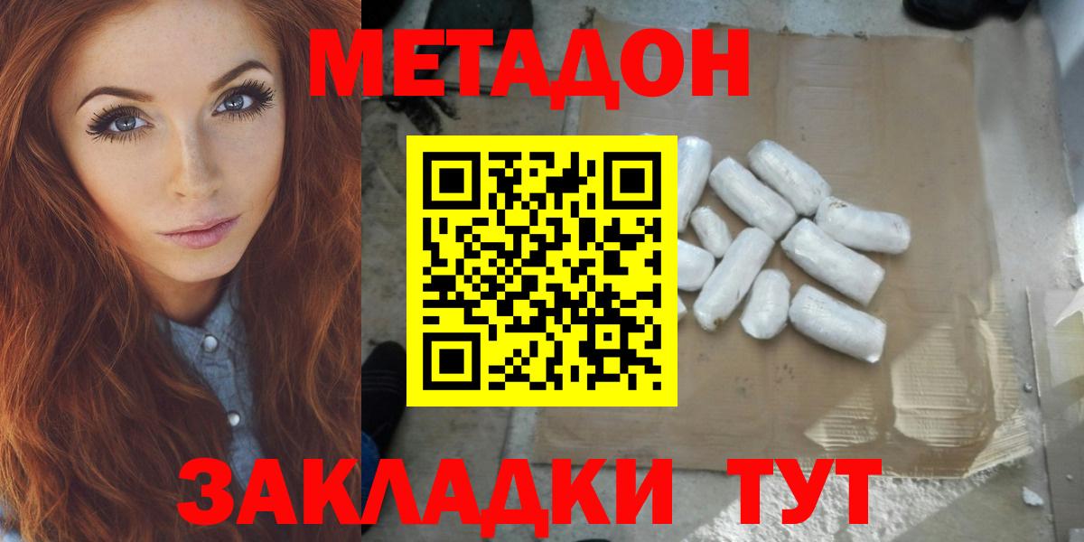 ссылка на мегу ТОР  Метадон белоснежный  МЕТАДОН VHQ  Вход с VPN  Краснознаменск 
